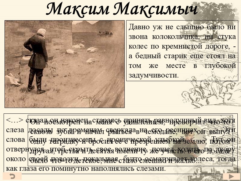 Давно уж не слышно было ни звона колокольчика, ни стука колес по кремнистой дороге,